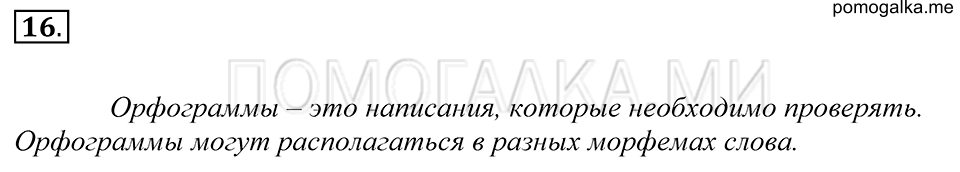 упражнение 16 русский язык 5 класс Купалова 2012 год