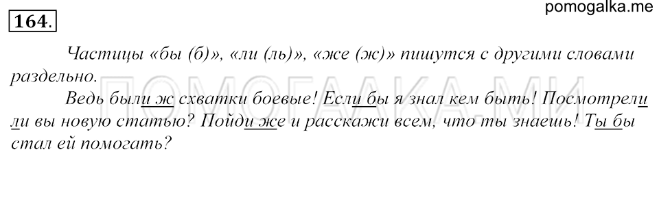 упражнение 164 русский язык 5 класс Купалова 2012 год