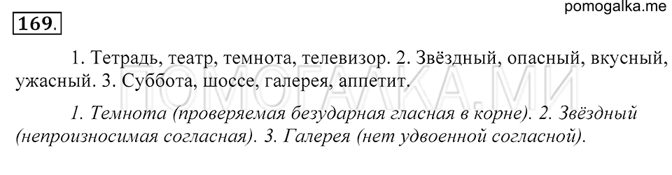 упражнение 169 русский язык 5 класс Купалова 2012 год