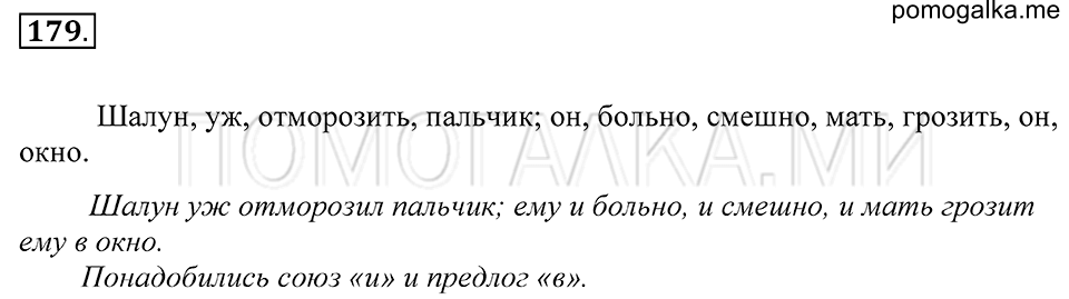 упражнение 179 русский язык 5 класс Купалова 2012 год