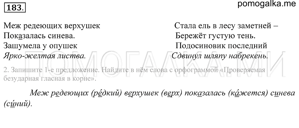 упражнение 183 русский язык 5 класс Купалова 2012 год
