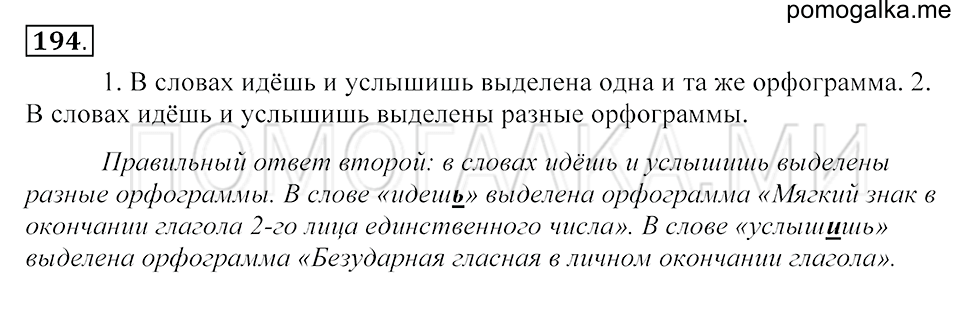 упражнение 194 русский язык 5 класс Купалова 2012 год