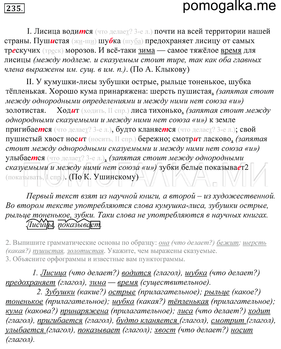 упражнение 235 русский язык 5 класс Купалова 2012 год