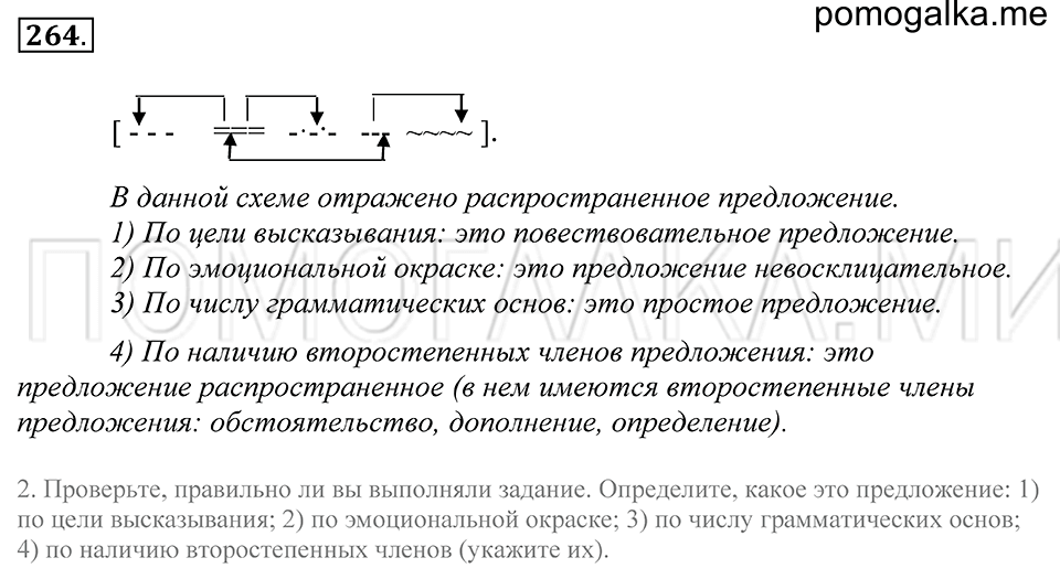 упражнение 264 русский язык 5 класс Купалова 2012 год