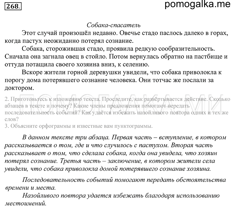 упражнение 268 русский язык 5 класс Купалова 2012 год
