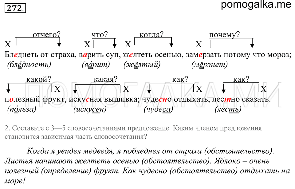 упражнение 272 русский язык 5 класс Купалова 2012 год