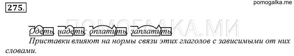 упражнение 275 русский язык 5 класс Купалова 2012 год