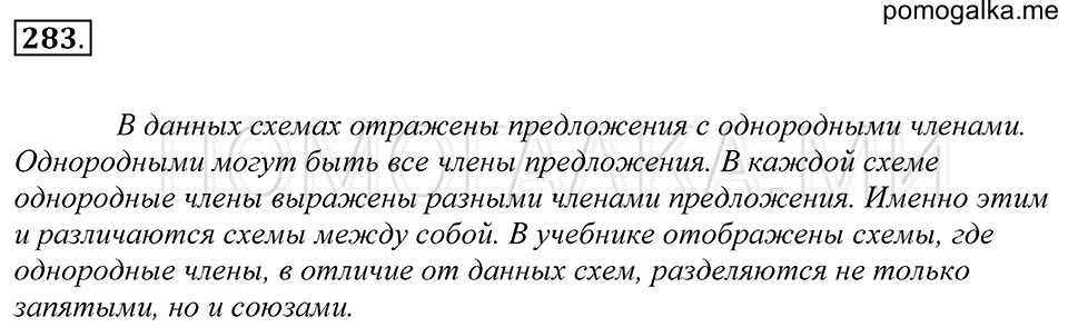 упражнение 283 русский язык 5 класс Купалова 2012 год