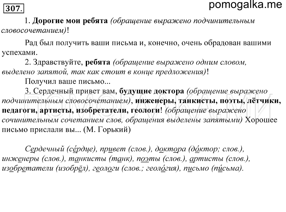 упражнение 307 русский язык 5 класс Купалова 2012 год