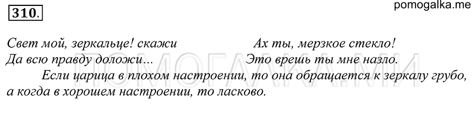 упражнение 310 русский язык 5 класс Купалова 2012 год