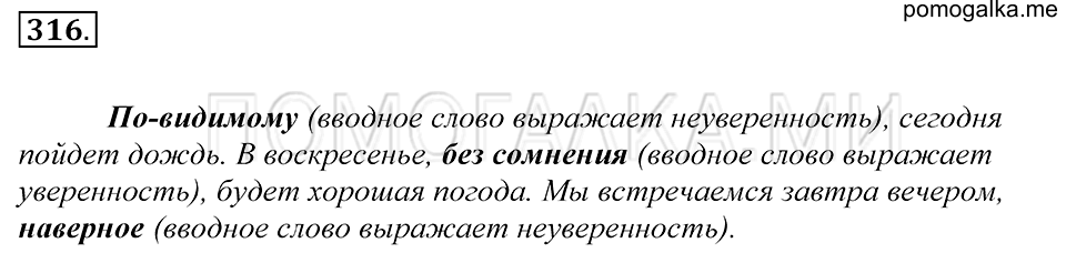 упражнение 316 русский язык 5 класс Купалова 2012 год