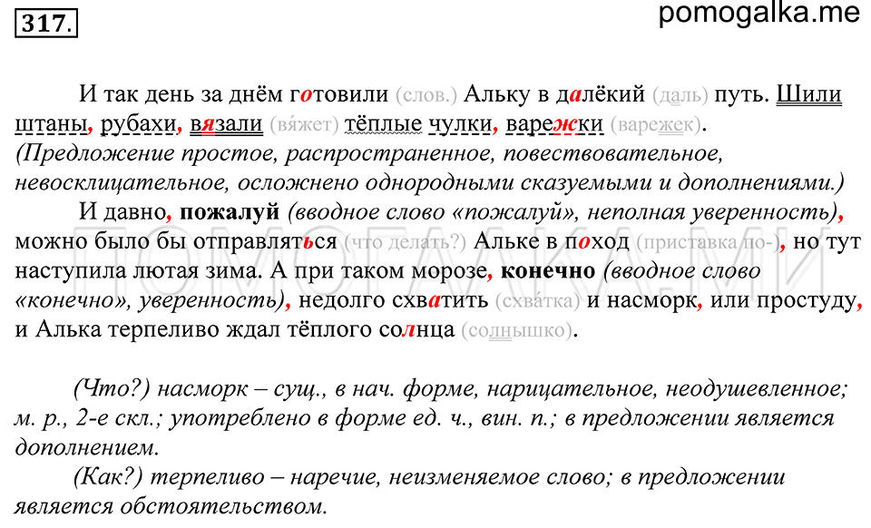 упражнение 317 русский язык 5 класс Купалова 2012 год