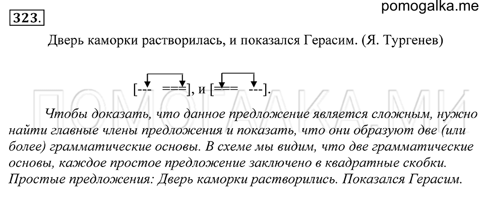 упражнение 323 русский язык 5 класс Купалова 2012 год