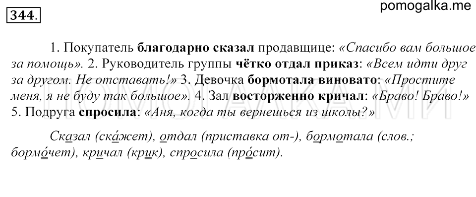 упражнение 344 русский язык 5 класс Купалова 2012 год