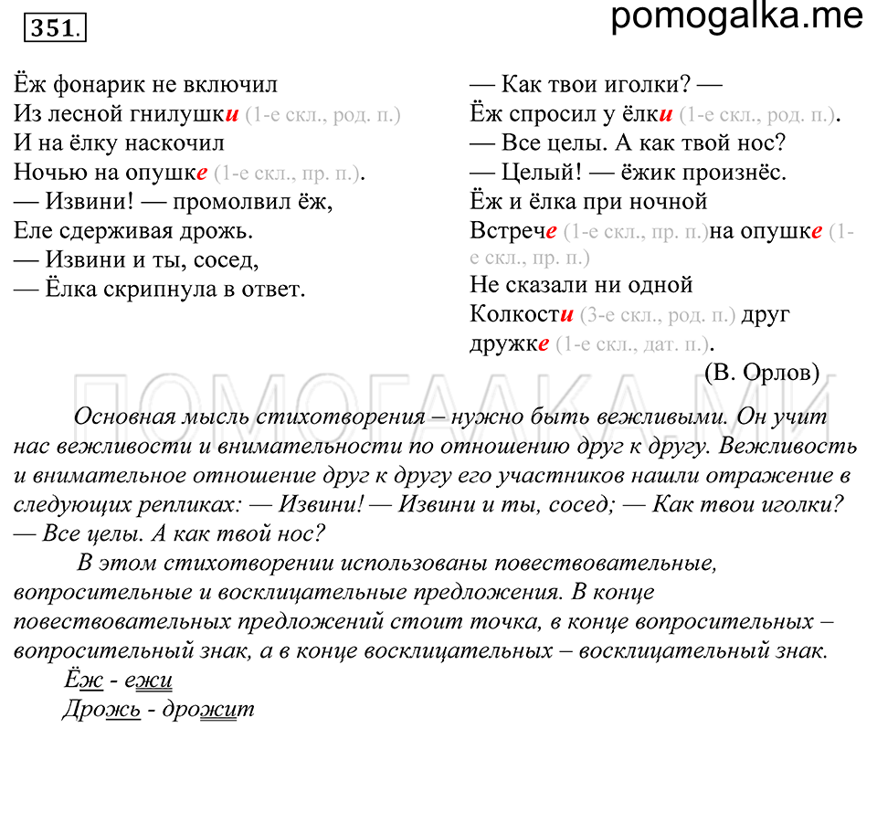 упражнение 351 русский язык 5 класс Купалова 2012 год