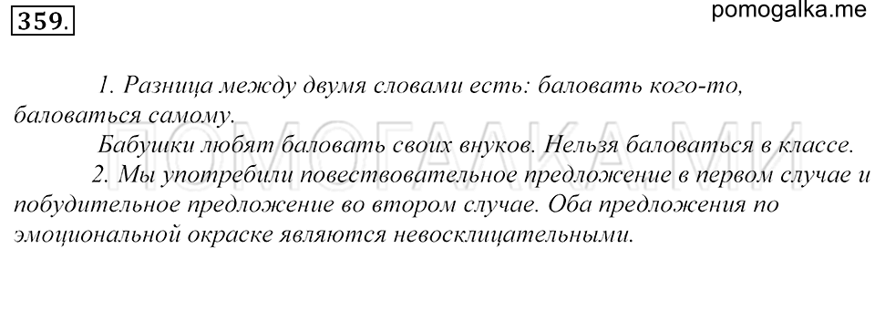 упражнение 359 русский язык 5 класс Купалова 2012 год