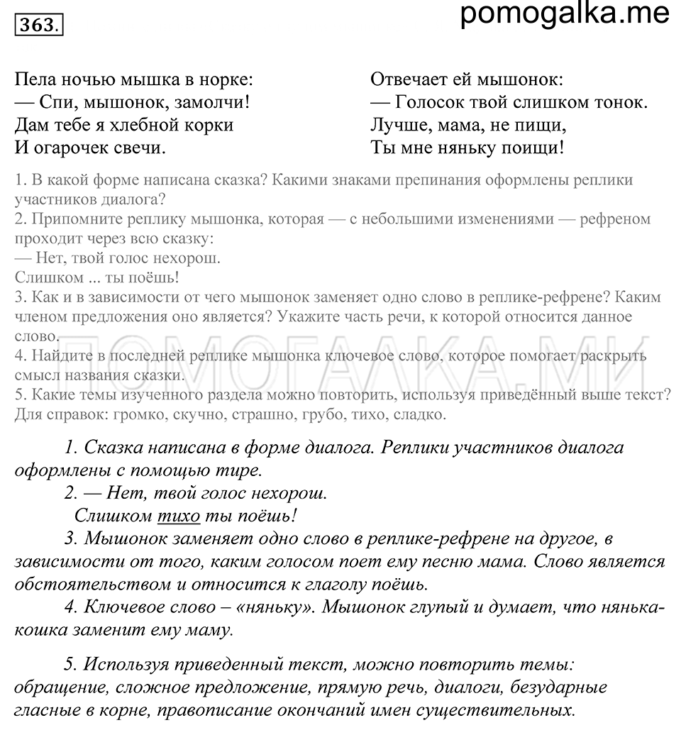 упражнение 363 русский язык 5 класс Купалова 2012 год
