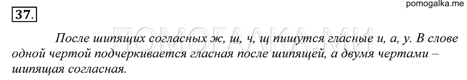 упражнение 37 русский язык 5 класс Купалова 2012 год
