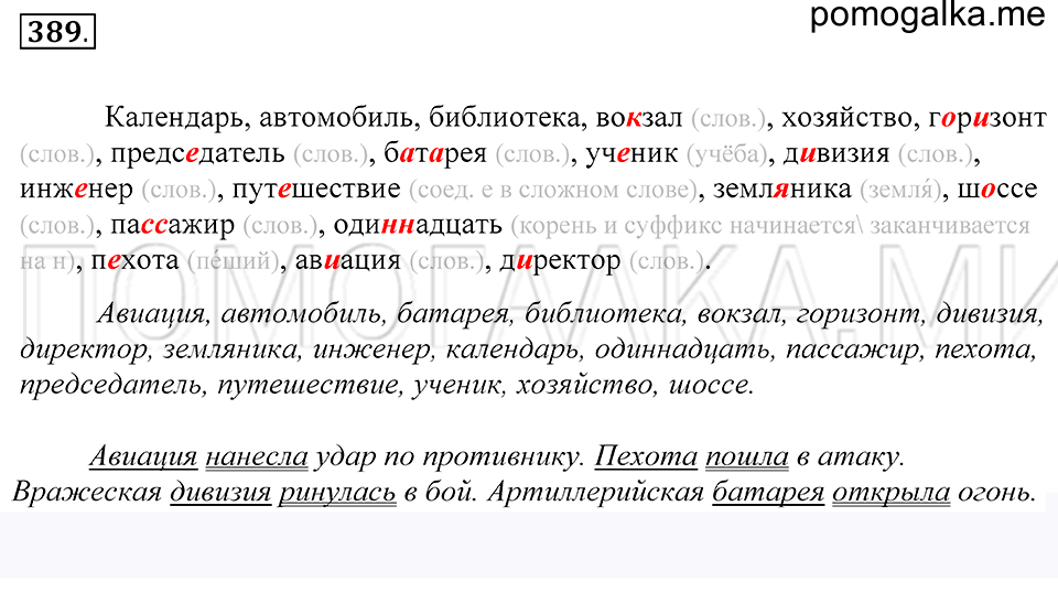 упражнение 389 русский язык 5 класс Купалова 2012 год