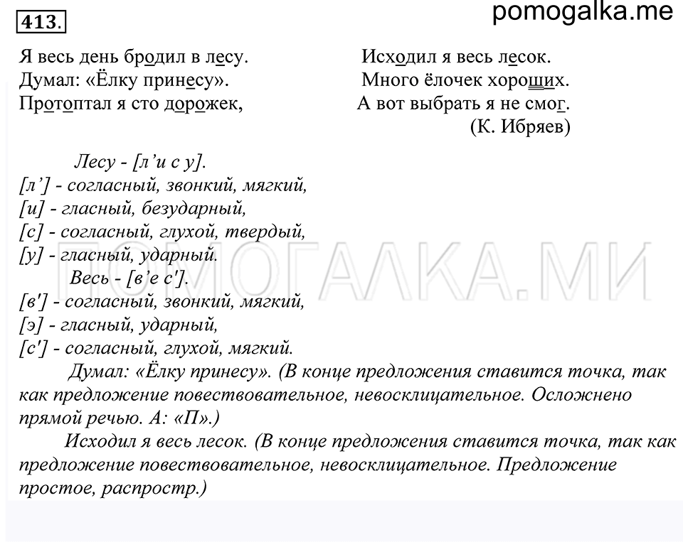 упражнение 413 русский язык 5 класс Купалова 2012 год