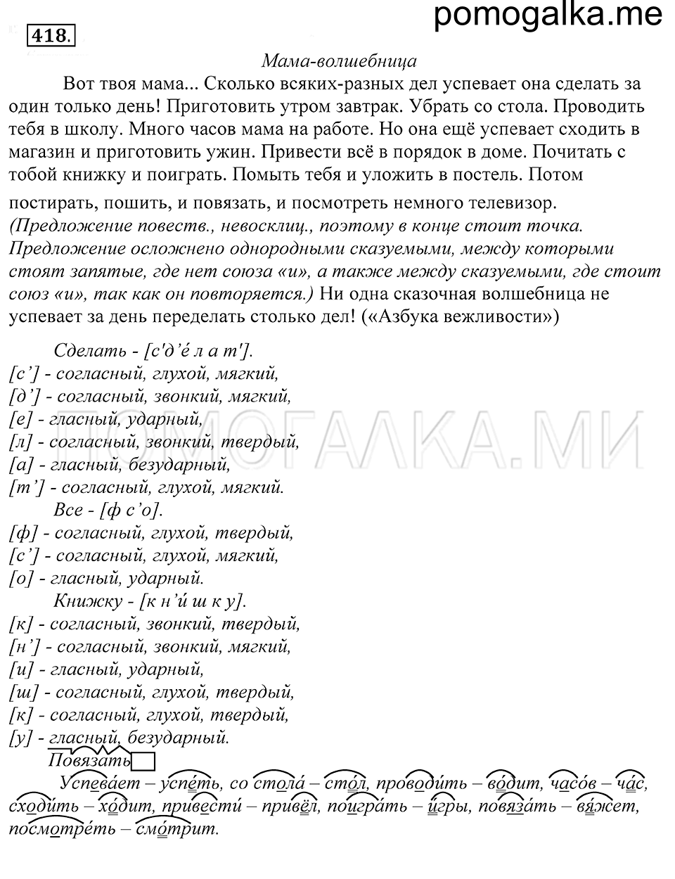 упражнение 418 русский язык 5 класс Купалова 2012 год