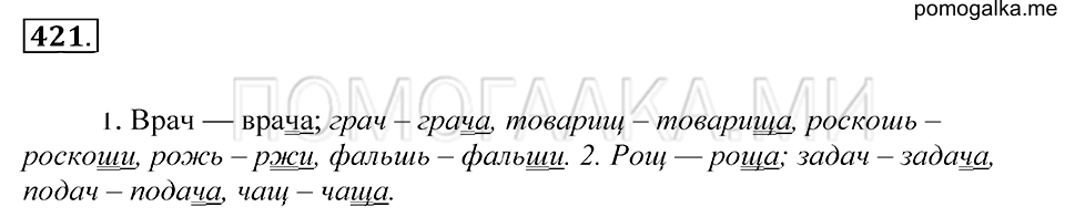 упражнение 421 русский язык 5 класс Купалова 2012 год