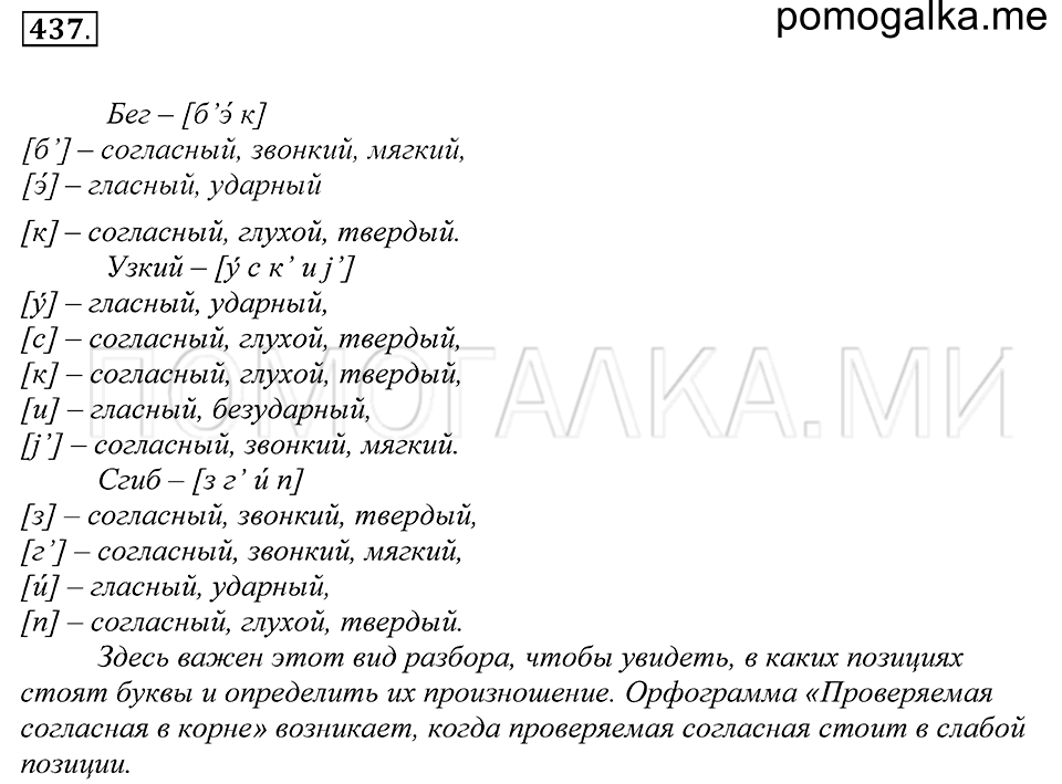 упражнение 437 русский язык 5 класс Купалова 2012 год