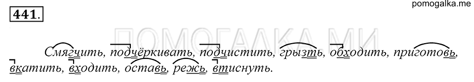 упражнение 441 русский язык 5 класс Купалова 2012 год