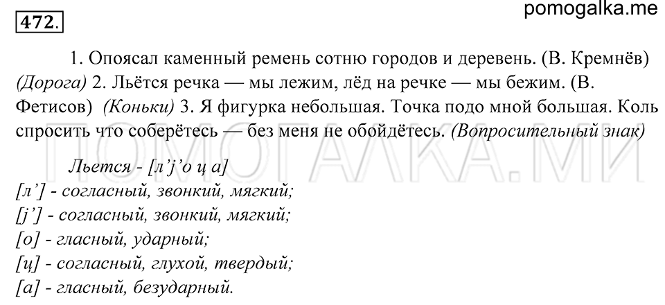 упражнение 472 русский язык 5 класс Купалова 2012 год