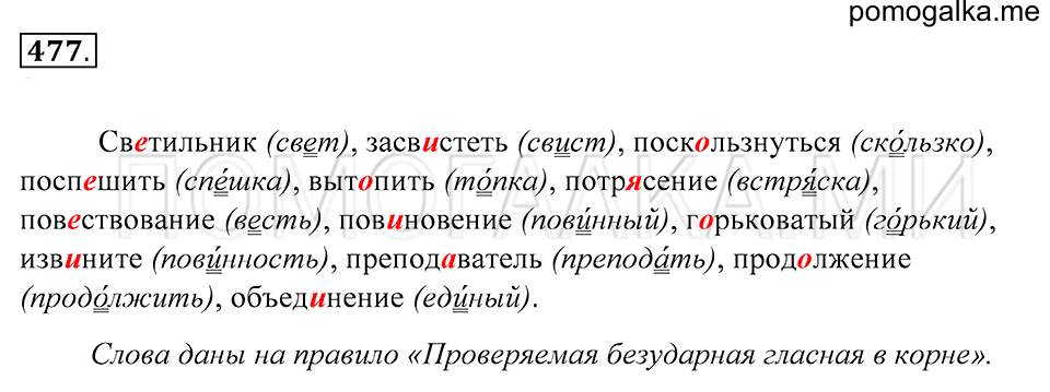 упражнение 477 русский язык 5 класс Купалова 2012 год