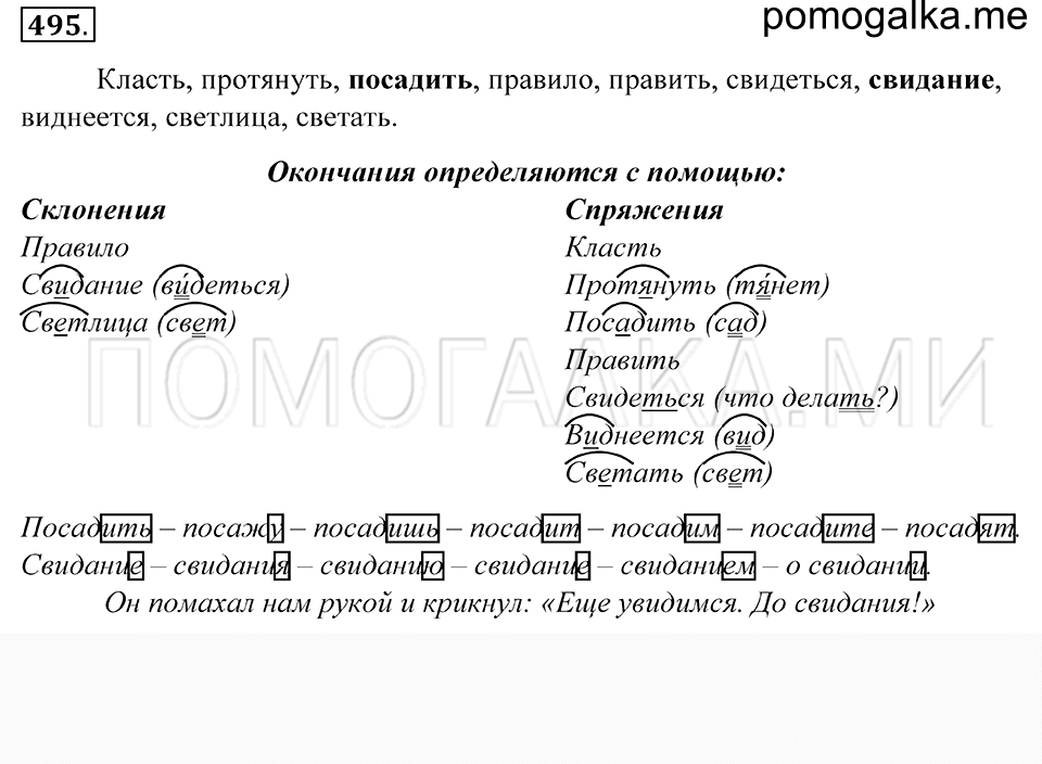 упражнение 495 русский язык 5 класс Купалова 2012 год