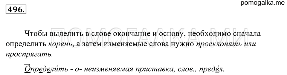 упражнение 496 русский язык 5 класс Купалова 2012 год