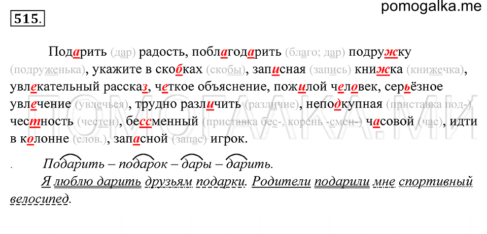 упражнение 515 русский язык 5 класс Купалова 2012 год