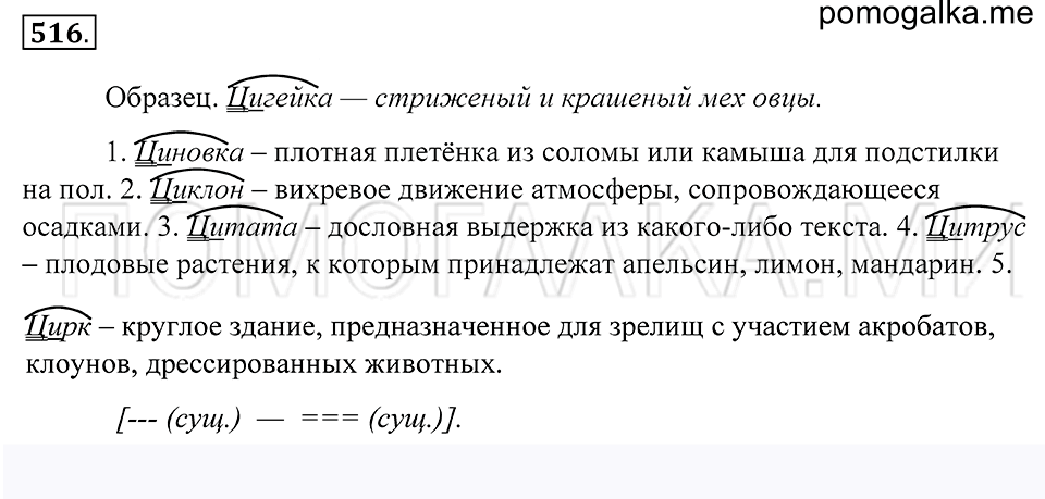 упражнение 516 русский язык 5 класс Купалова 2012 год