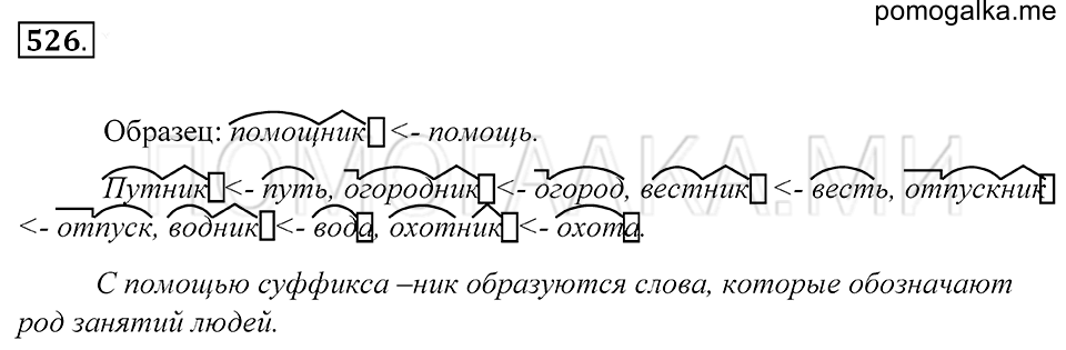 упражнение 526 русский язык 5 класс Купалова 2012 год