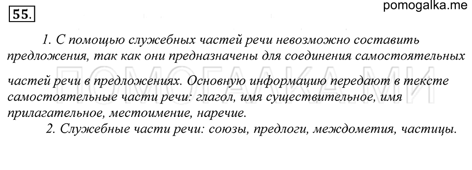 упражнение 55 русский язык 5 класс Купалова 2012 год