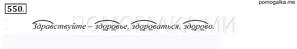 упражнение 550 русский язык 5 класс Купалова 2012 год