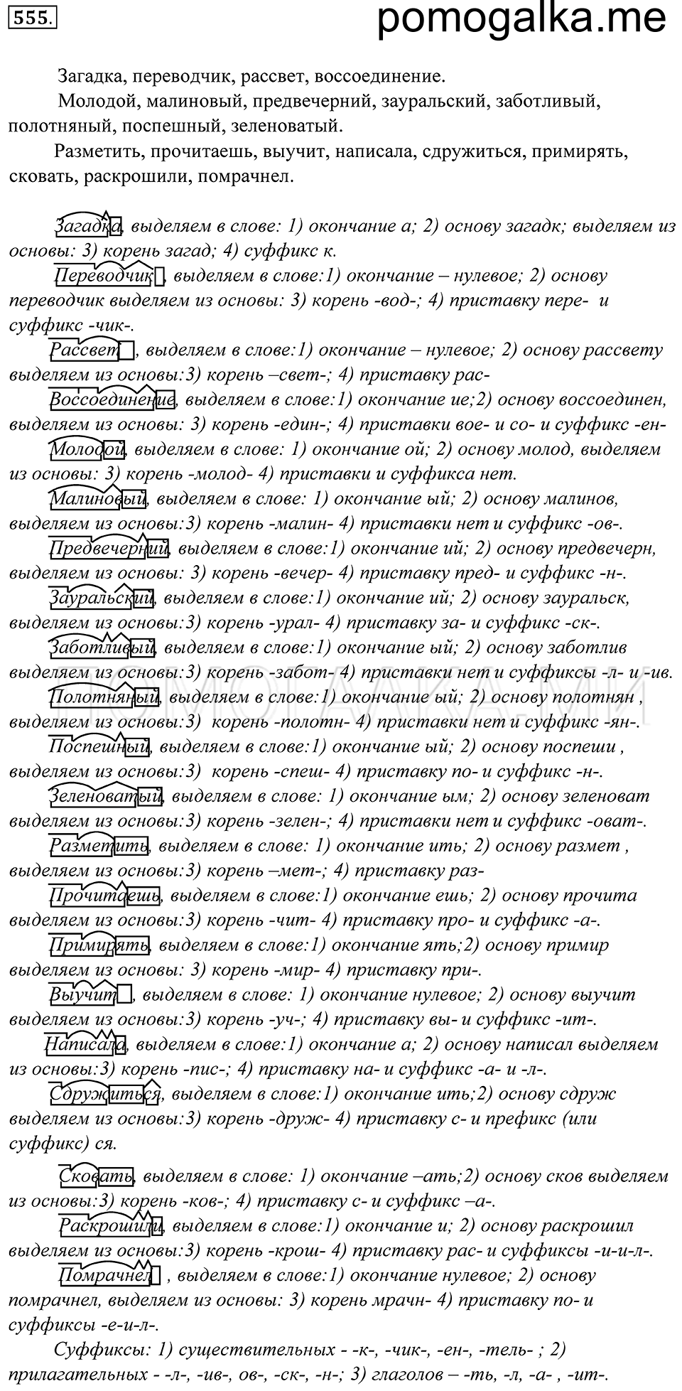упражнение 555 русский язык 5 класс Купалова 2012 год