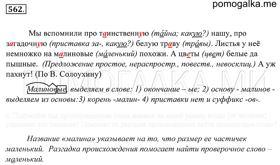 упражнение 562 русский язык 5 класс Купалова 2012 год