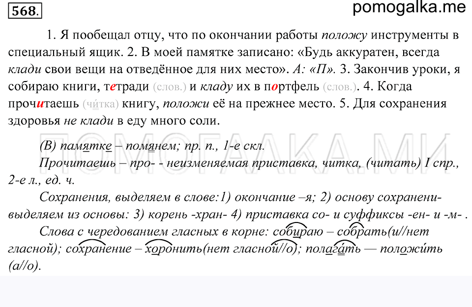 упражнение 568 русский язык 5 класс Купалова 2012 год