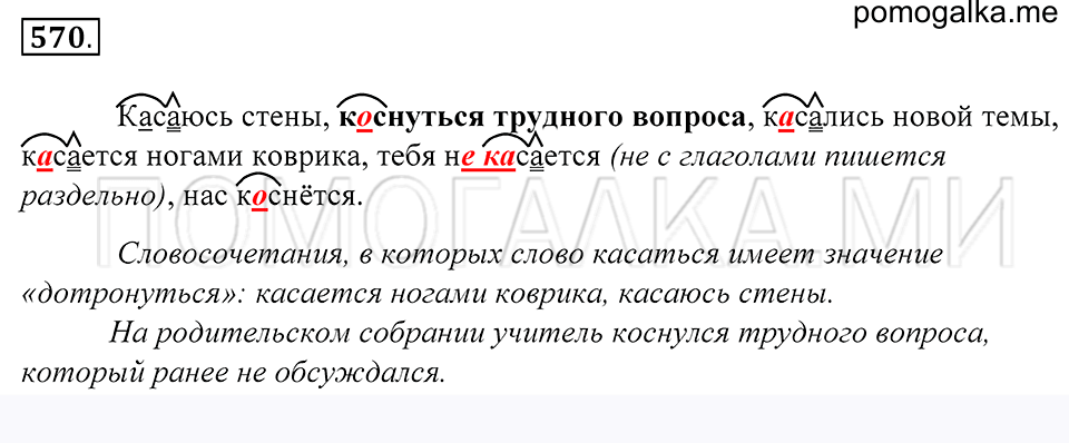 упражнение 570 русский язык 5 класс Купалова 2012 год