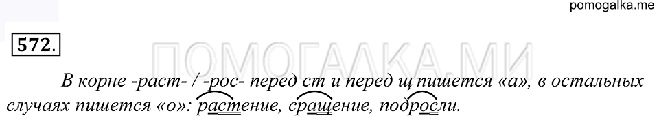упражнение 572 русский язык 5 класс Купалова 2012 год