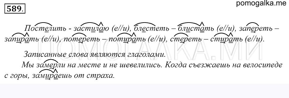 упражнение 589 русский язык 5 класс Купалова 2012 год