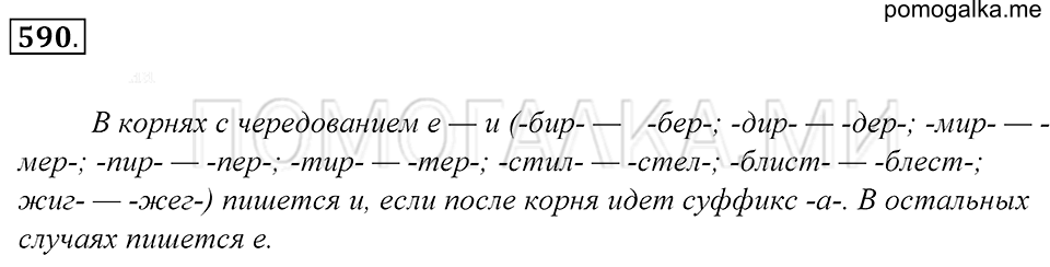 упражнение 590 русский язык 5 класс Купалова 2012 год