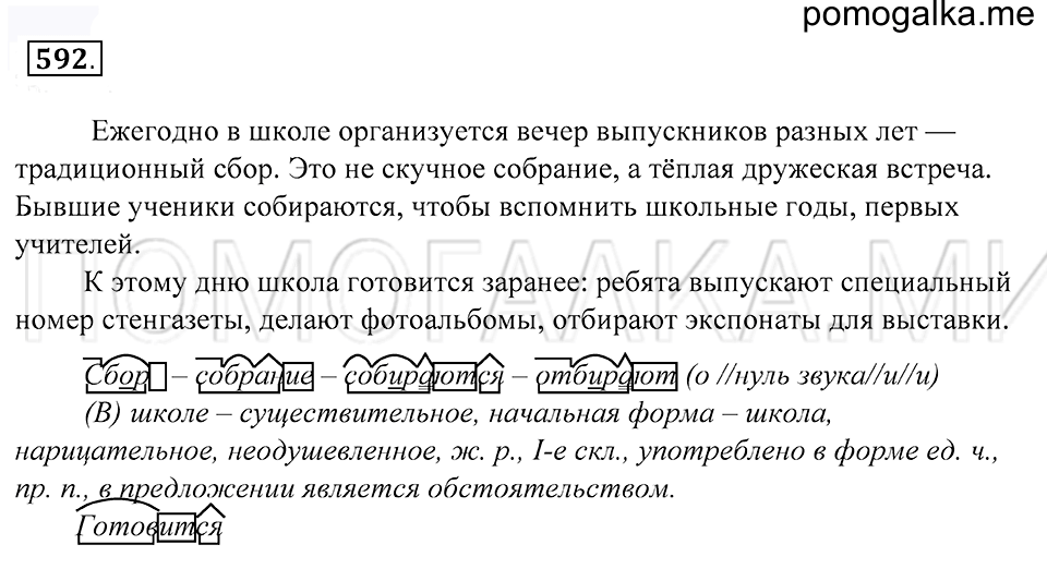 упражнение 592 русский язык 5 класс Купалова 2012 год