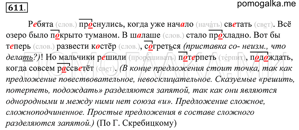 упражнение 611 русский язык 5 класс Купалова 2012 год