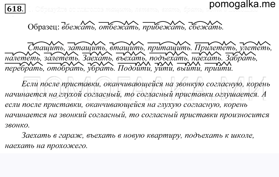 упражнение 618 русский язык 5 класс Купалова 2012 год