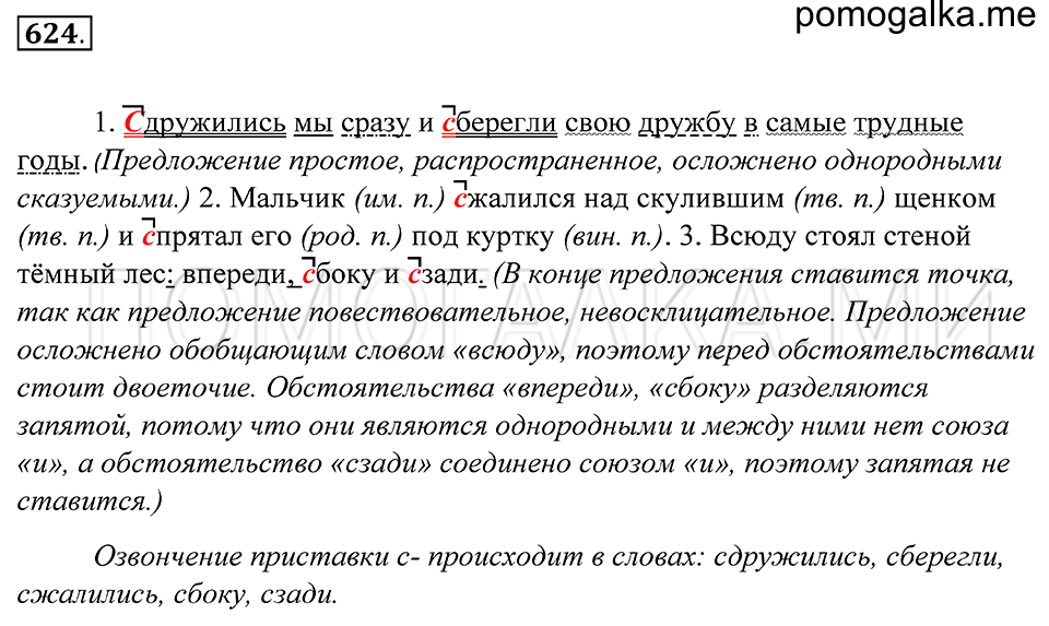 упражнение 624 русский язык 5 класс Купалова 2012 год