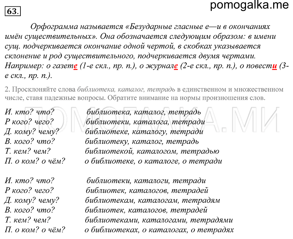 упражнение 63 русский язык 5 класс Купалова 2012 год