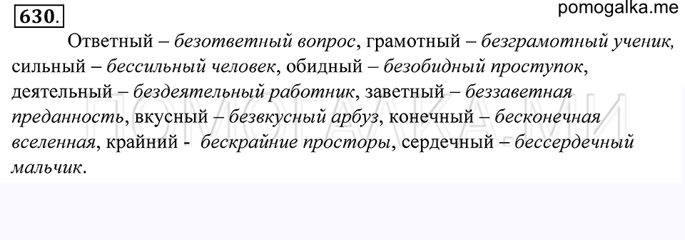 упражнение 630 русский язык 5 класс Купалова 2012 год